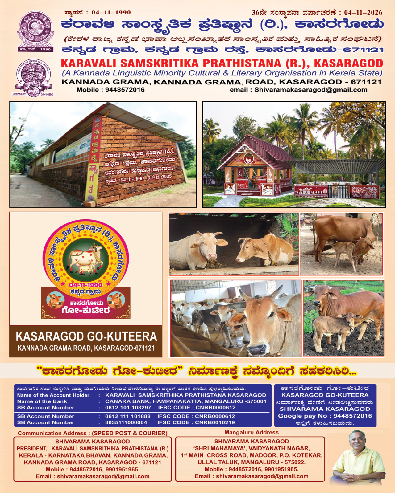 ಕಾಸರಗೋಡು ಕನ್ನಡ ಗ್ರಾಮದ ಕಾಸರಗೋಡು ಗೋ-ಕುಟೀರ ಉದ್ಘಾಟನೆಗೆ ಸಿದ್ಧತೆ image
